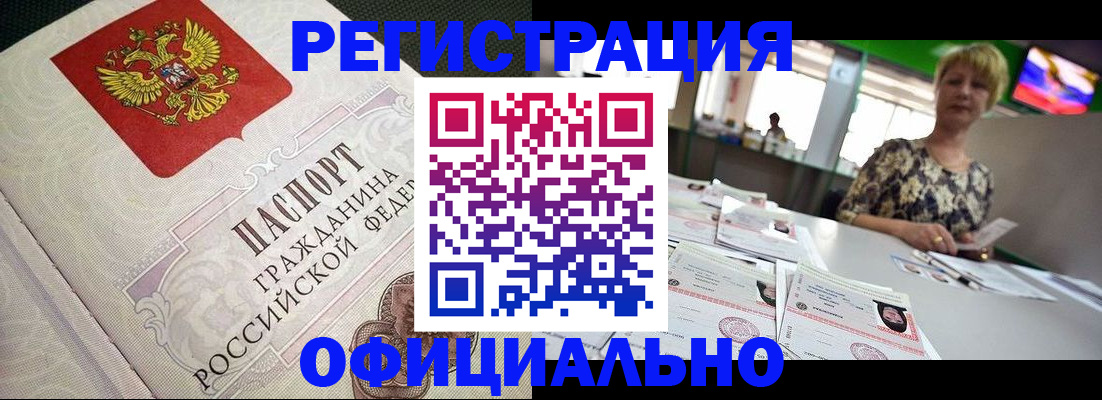 прописка от собственника в Новокузнецке