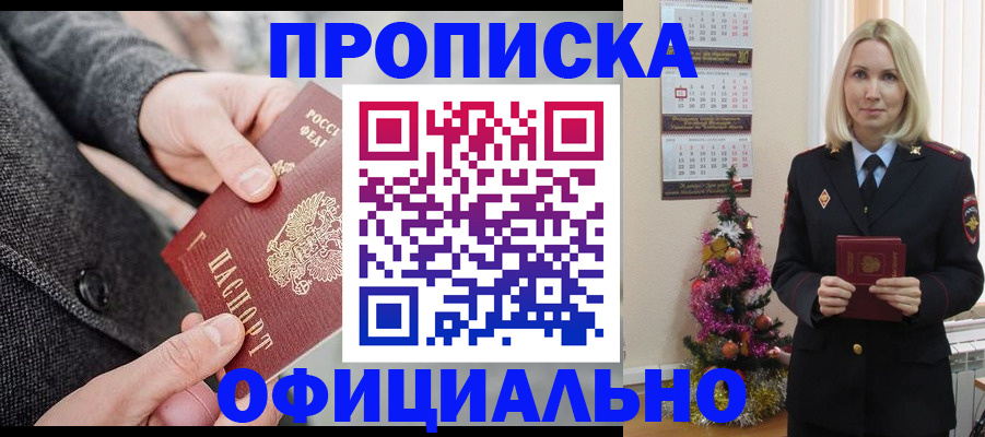 пропишу в квартире в Новокузнецке