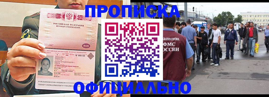 временная регистрация в Новокузнецке