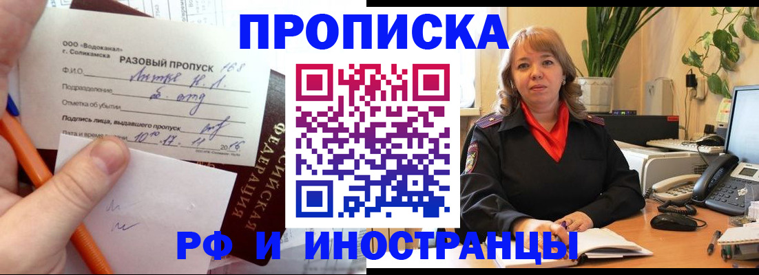 временная регистрация законно в Новокузнецке